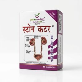 Stone Cutter  - Best Ayurvedic Medicine for Kidney Stone | Pathri Ki Dawa (18 Capsules)