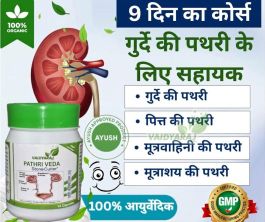 VAIDYARAJINDIA PATHRI VEDA STONE CUTTER CAPSULES -  PURE AYURVEDIC MEDICINE FOR RELIEF IN KIDNEY STONE | Ayush & GMP Certified